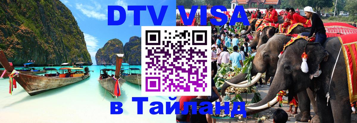 Цены на DTV визу в Таиланд — пакеты услуг, достаточно даже паспорта - 